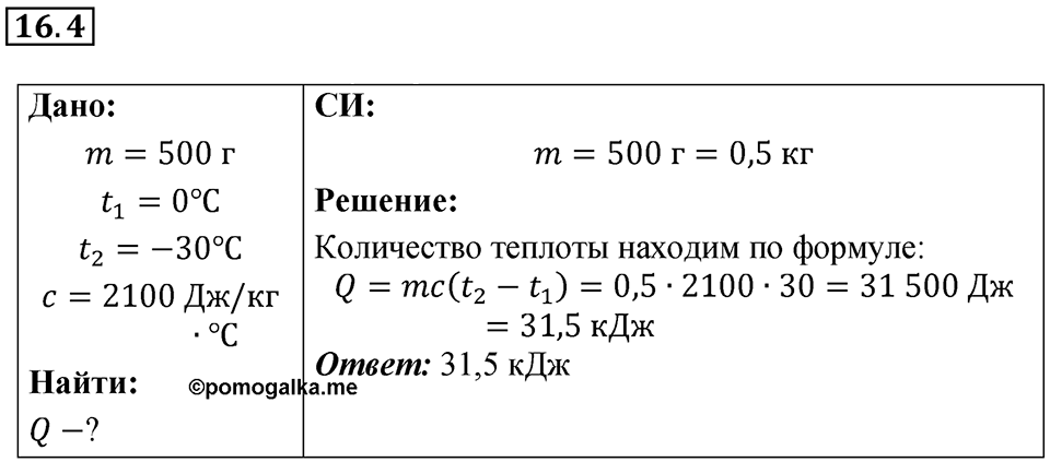 Номер 16.4 — решение 1