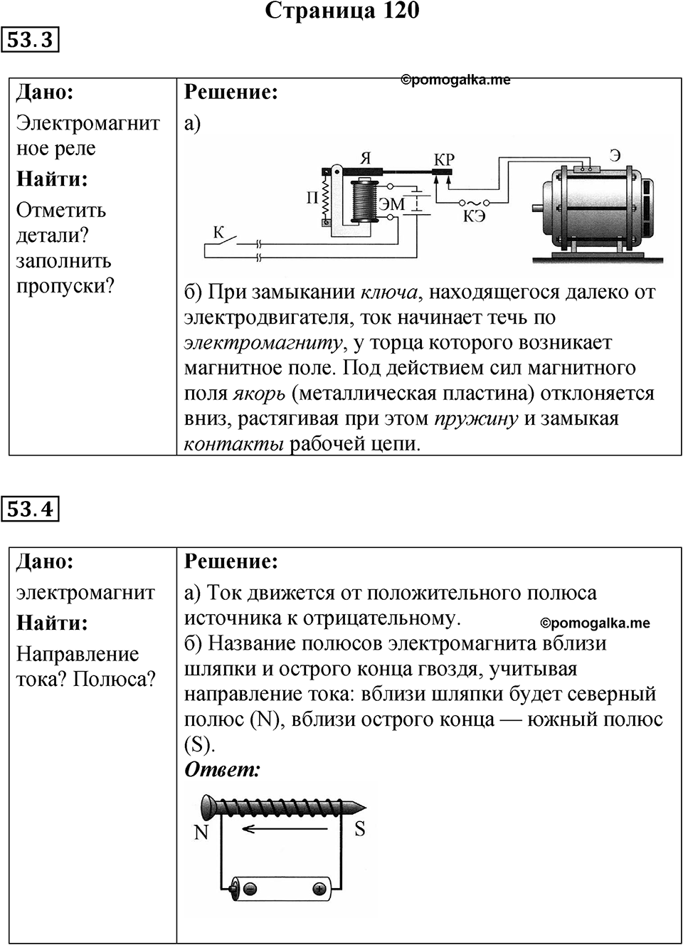 Страница 120 — решение 1