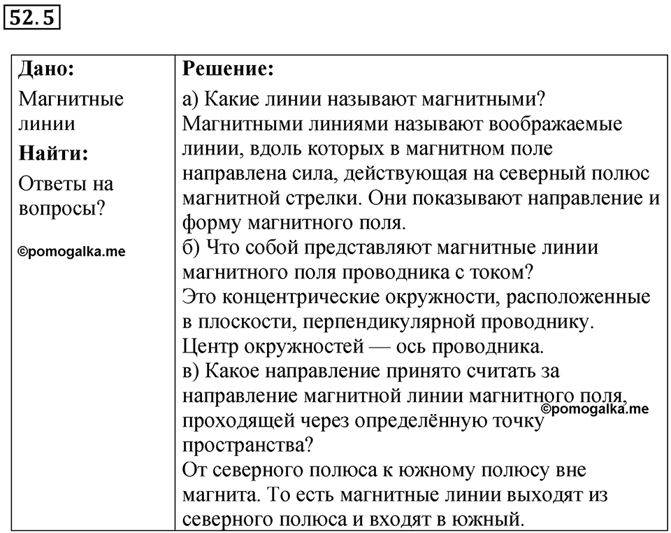 Номер 52.5 — решение 1