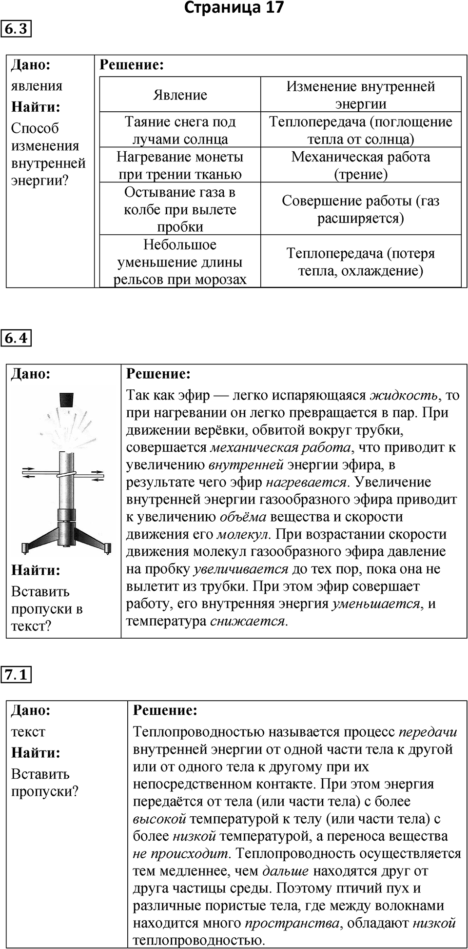 Страница 17 — решение 1