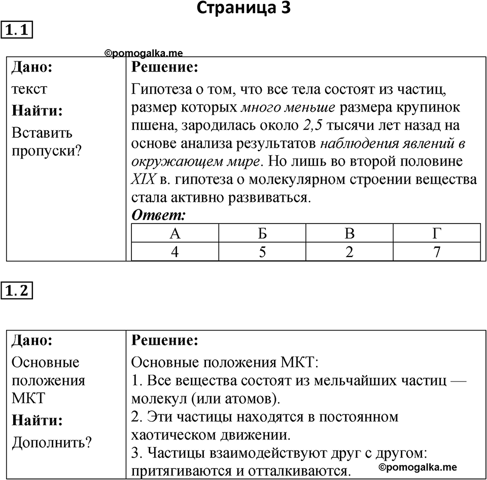 Страница 3 — решение 1