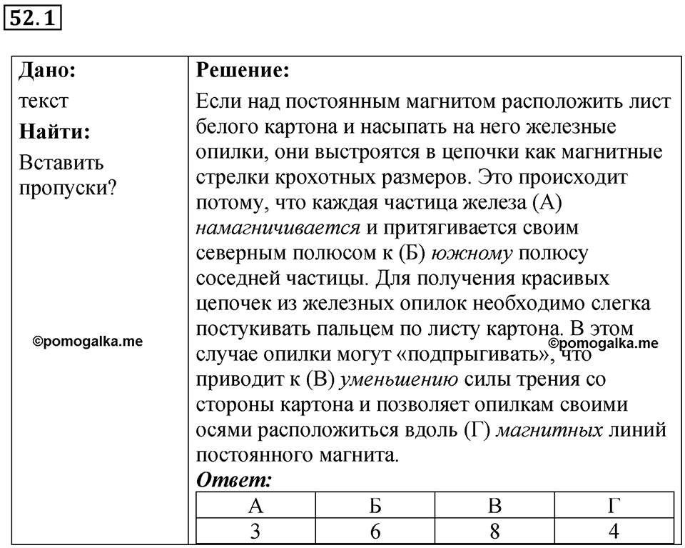 Номер 52.1 — решение 1