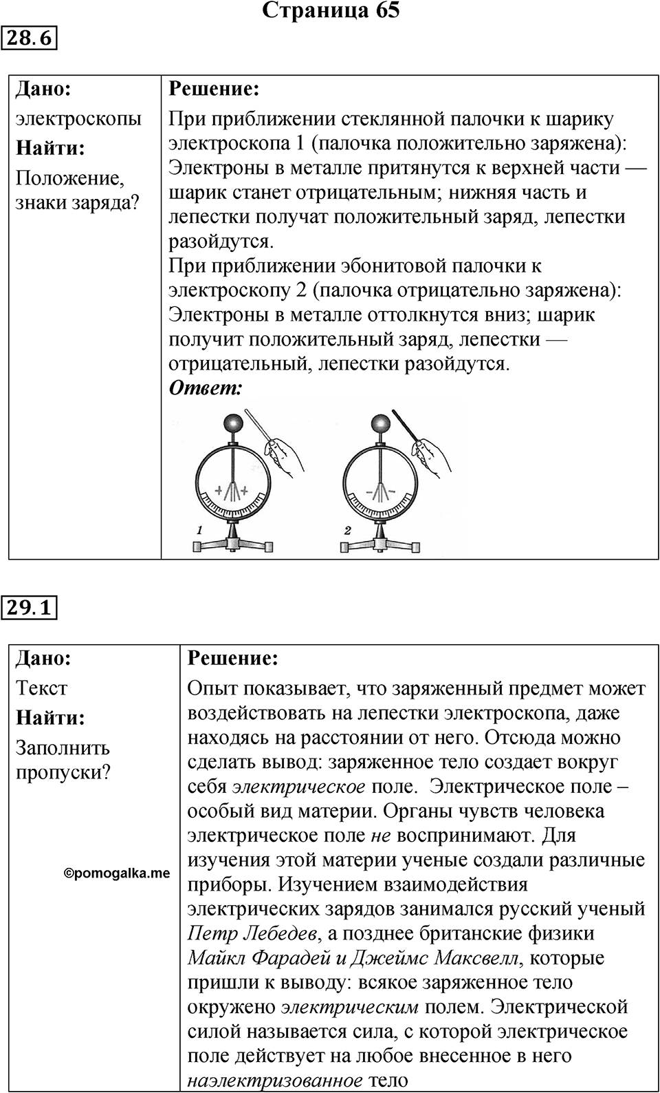 Страница 65 — решение 1