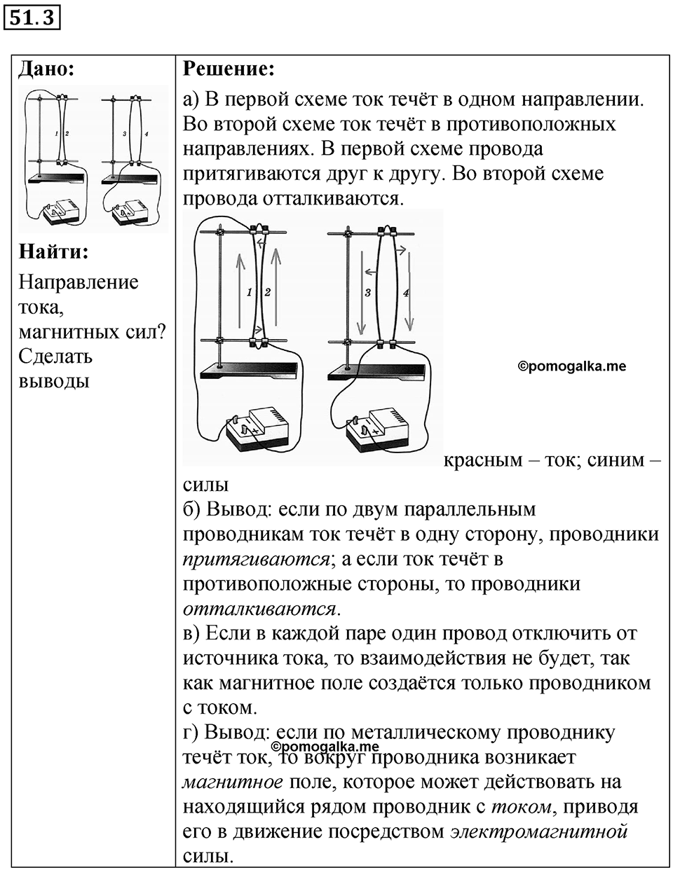 Номер 51.3 — решение 1