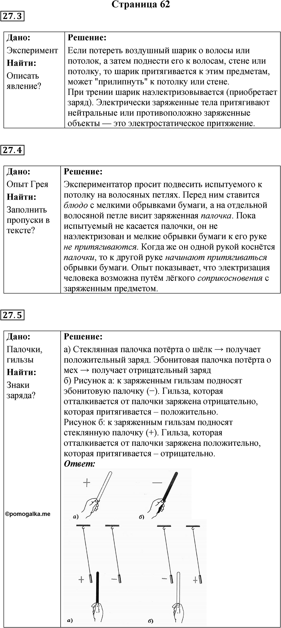 Страница 62 — решение 1