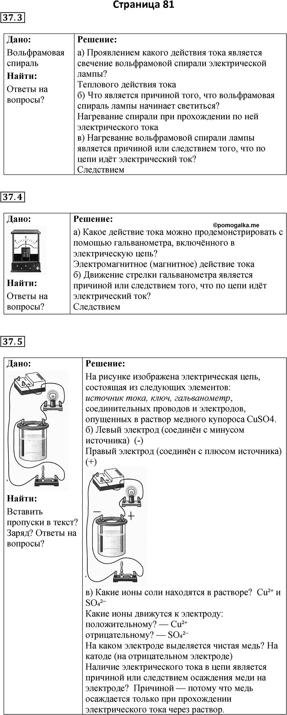Страница 81 — решение 1