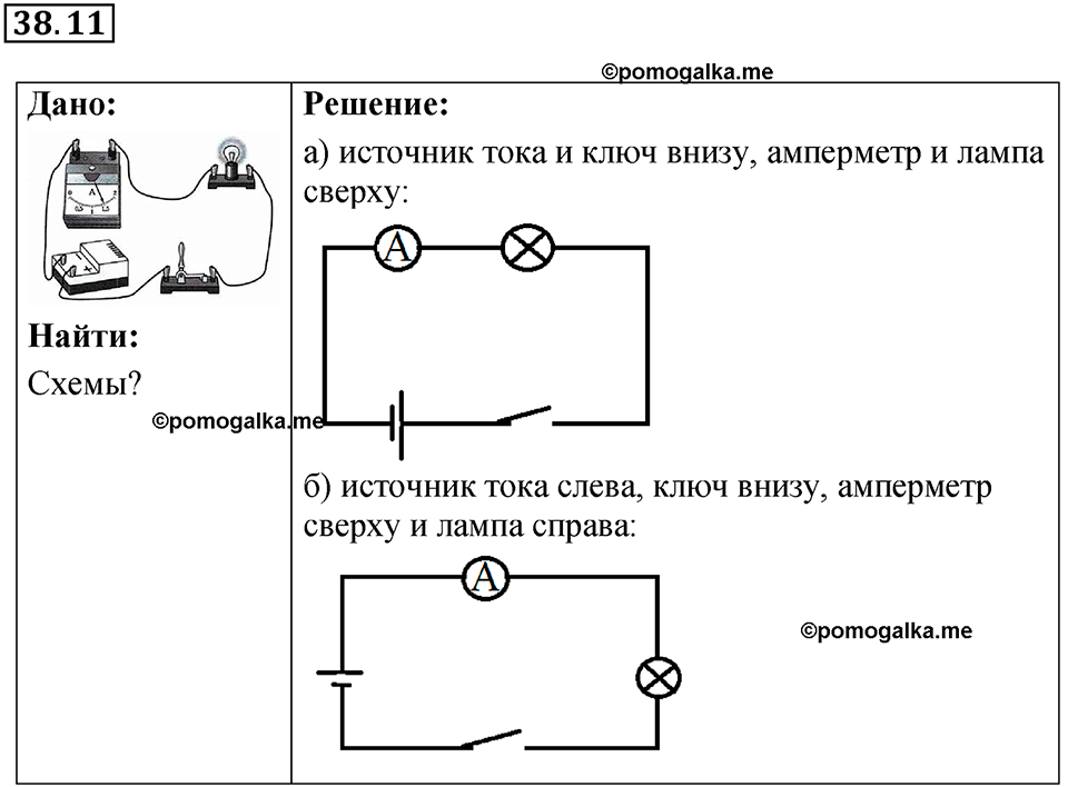 Номер 38.11 — решение 1