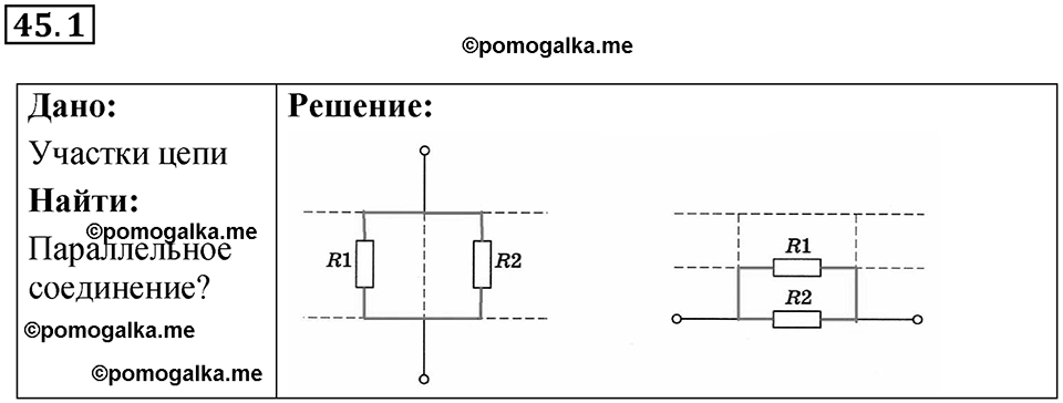 Номер 45.1 — решение 1