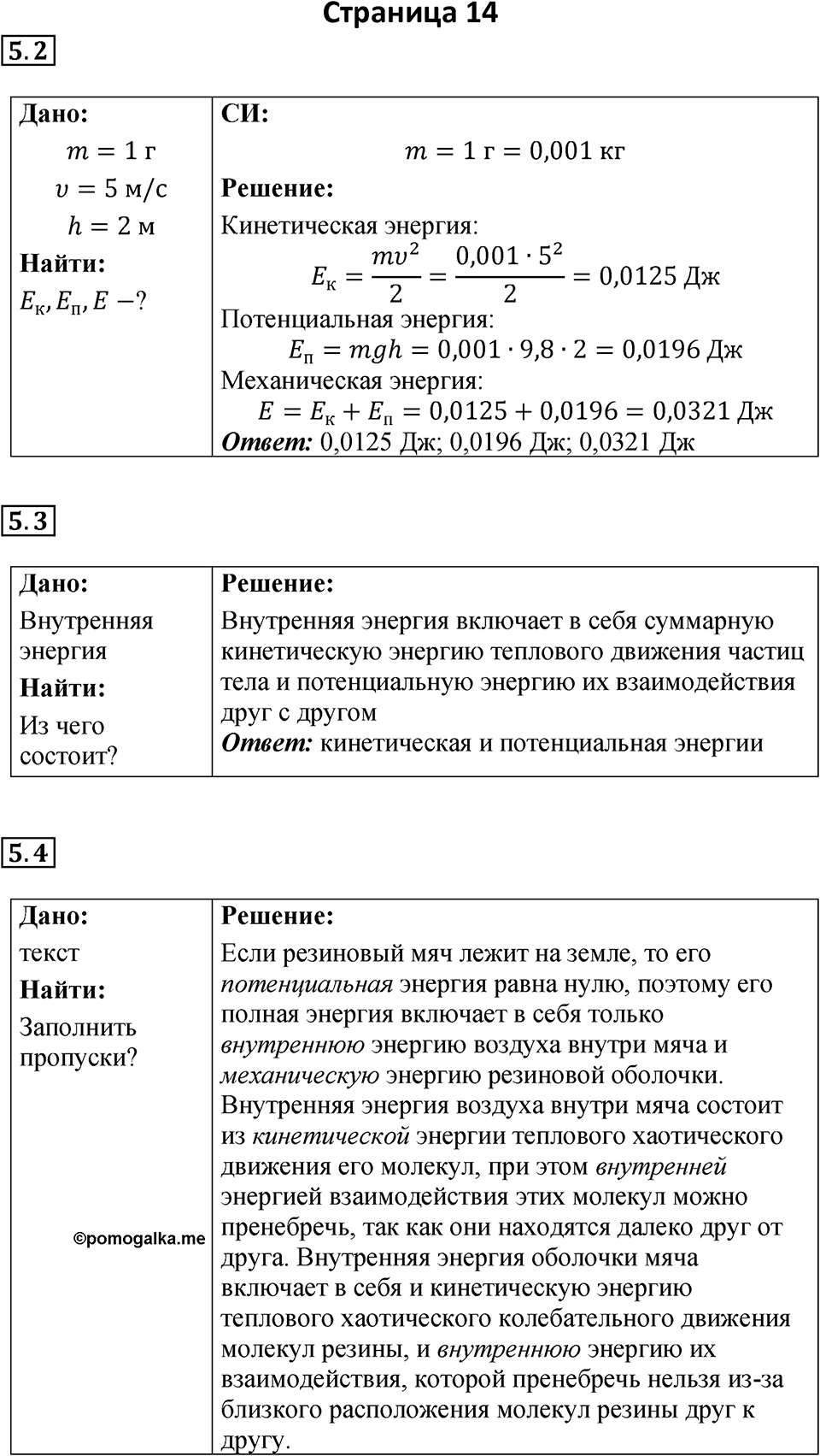 Страница 14 — решение 1