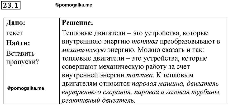 Номер 23.1 — решение 1