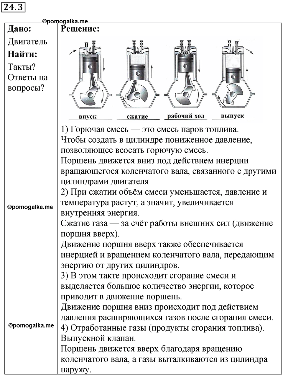 Номер 24.3 — решение 1