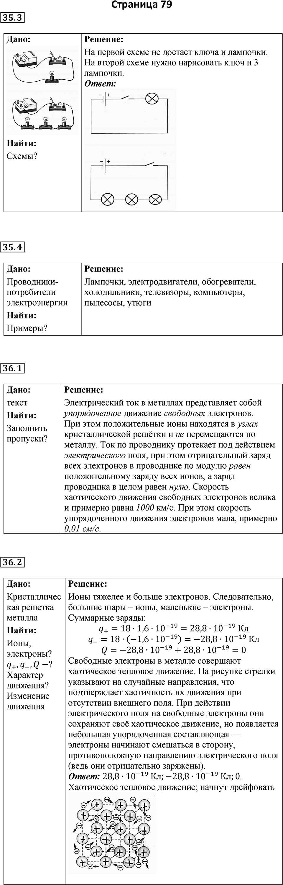 Страница 79 — решение 1