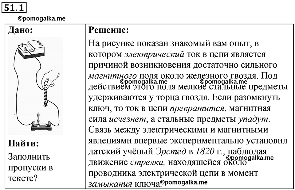 Номер 51.1 — решение 1