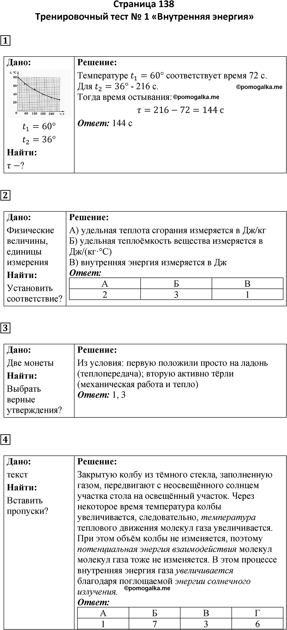 Страница 138 — решение 1