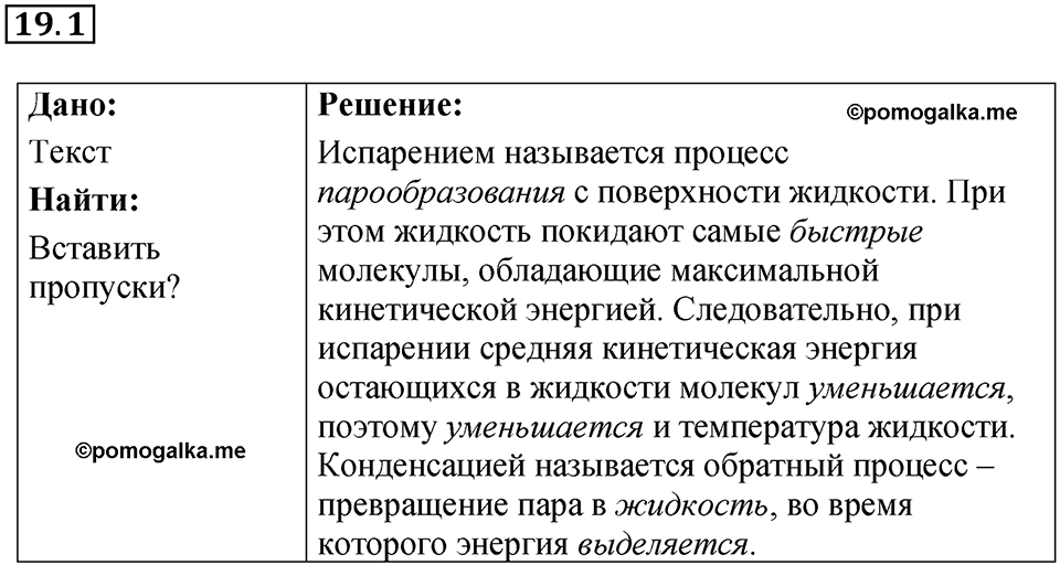 Номер 19.1 — решение 1