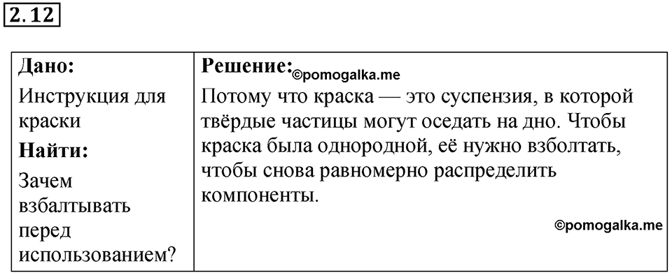 Номер 2.12 — решение 1