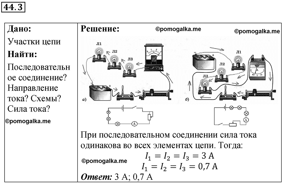 Номер 44.3 — решение 1