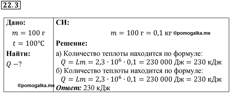 Номер 22.3 — решение 1