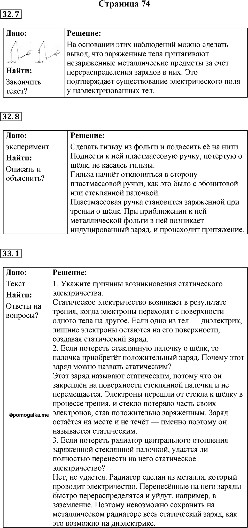 Страница 74 — решение 1