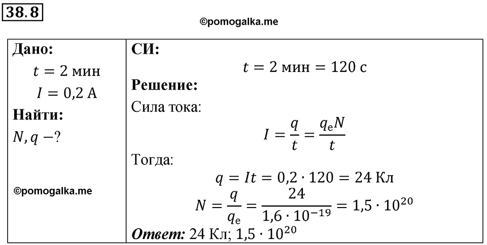 Номер 38.8 — решение 1
