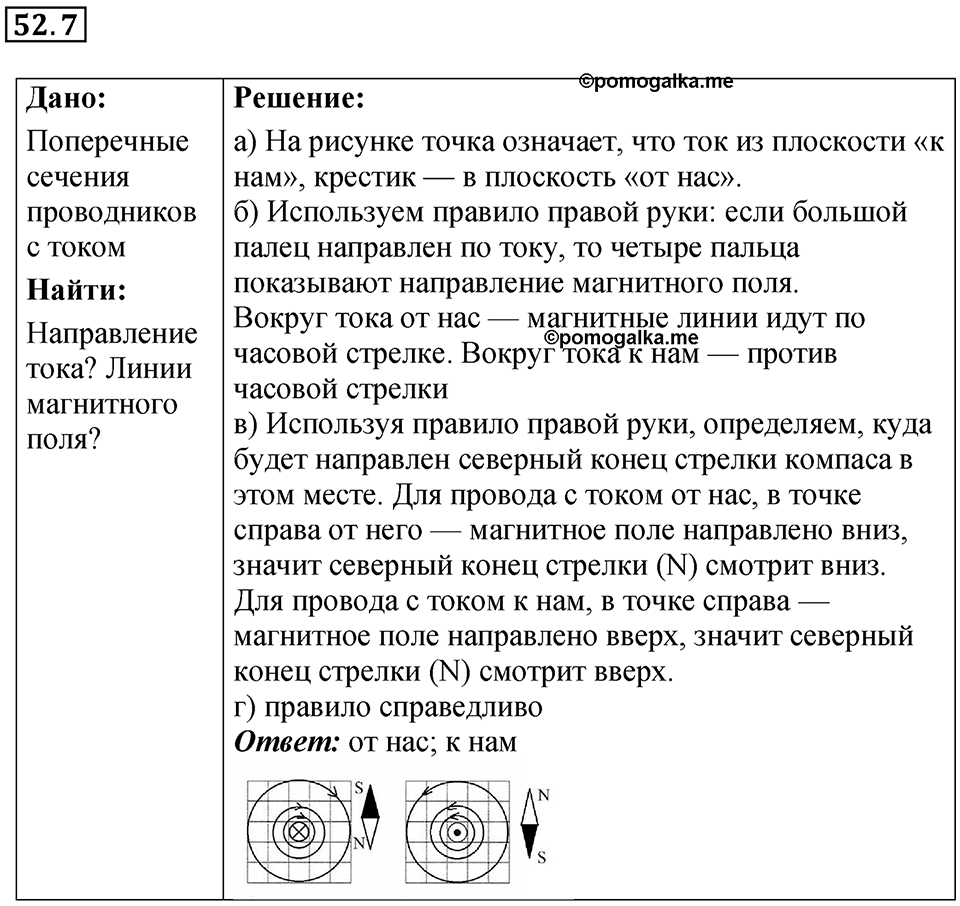 Номер 52.7 — решение 1