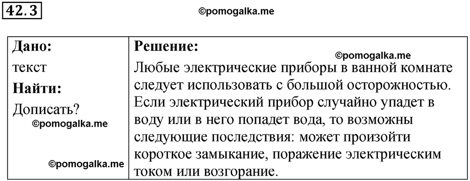 Номер 42.3 — решение 1