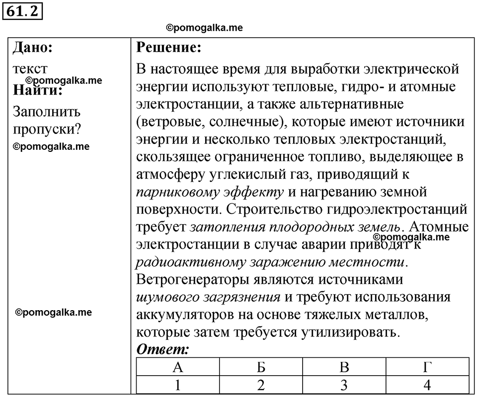 Номер 61.2 — решение 1