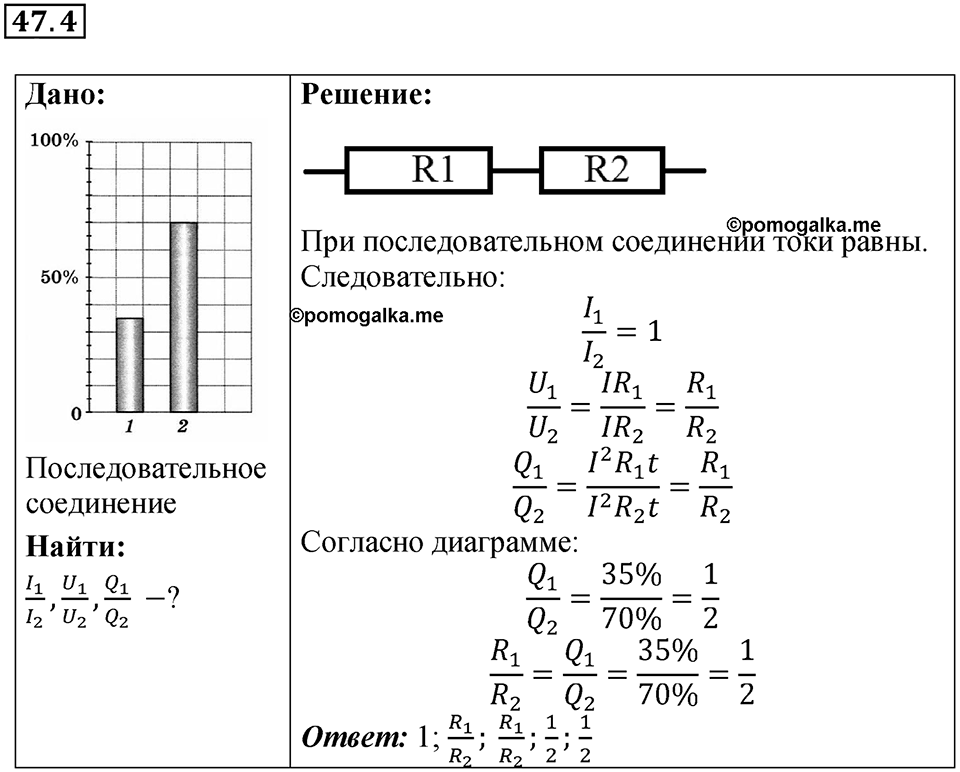 Номер 47.4 — решение 1