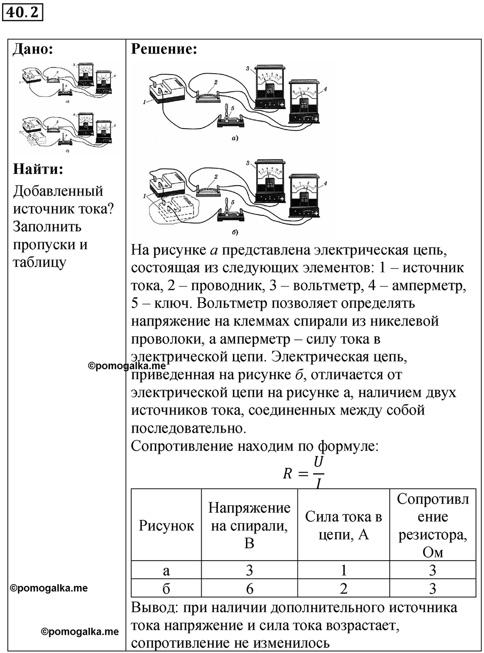 Номер 40.2 — решение 1