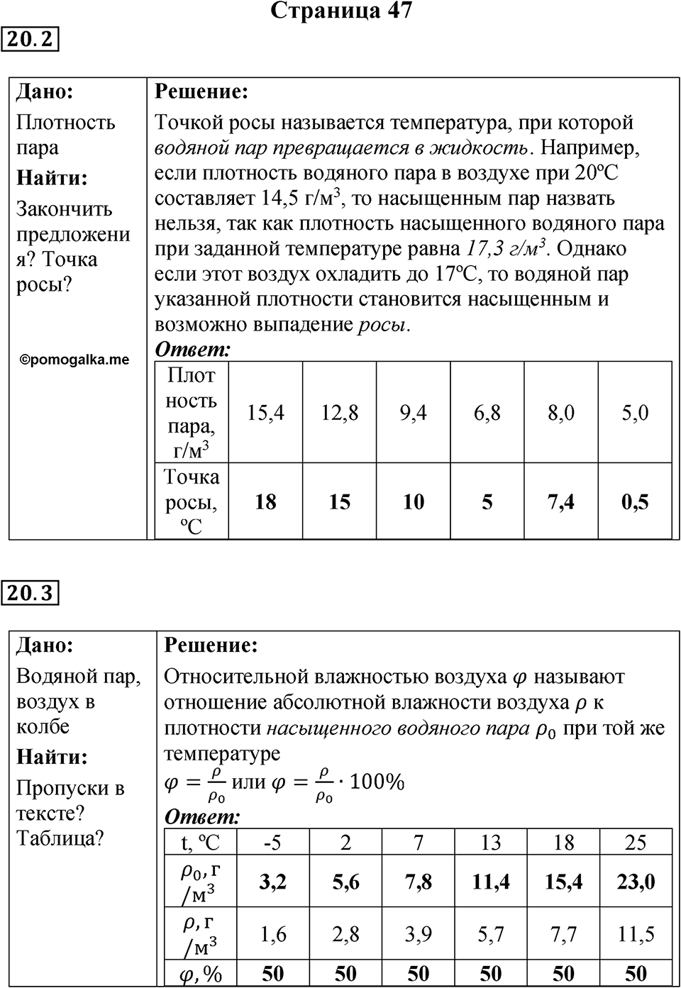 Страница 47 — решение 1