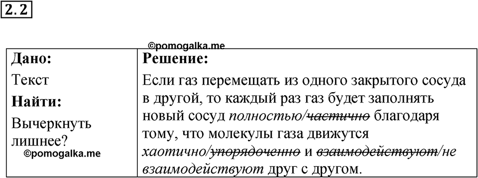 Номер 2.2 — решение 1