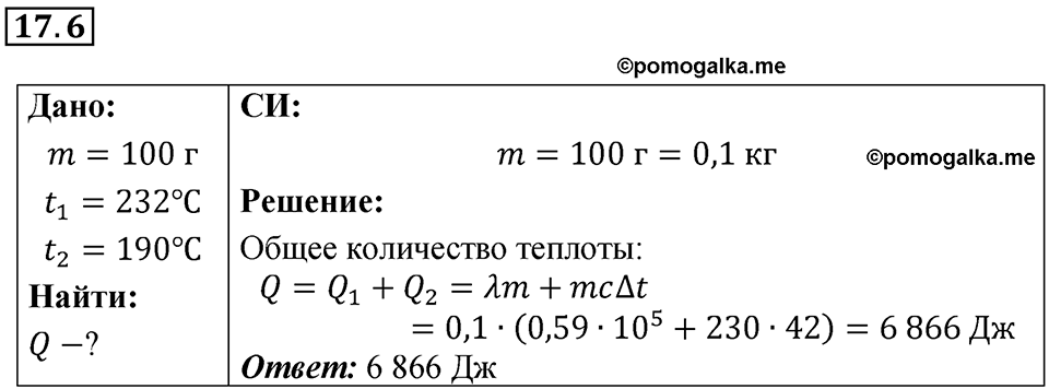 Номер 17.6 — решение 1