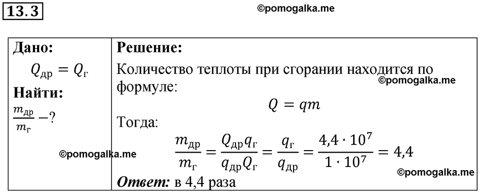 Номер 13.3 — решение 1