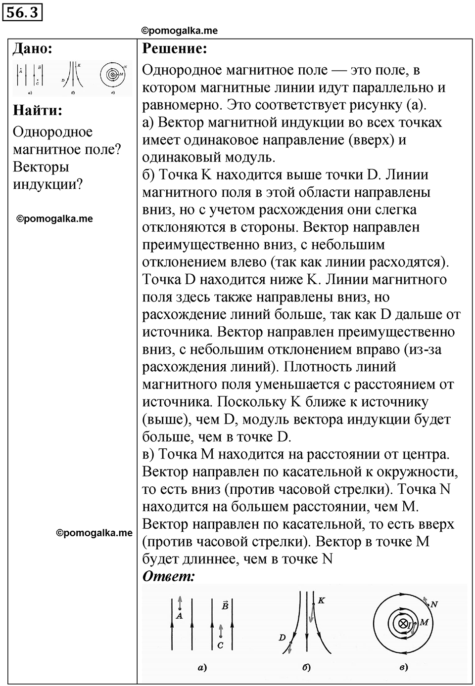 Номер 56.3 — решение 1