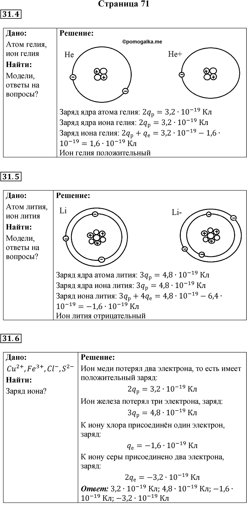 Страница 71 — решение 1