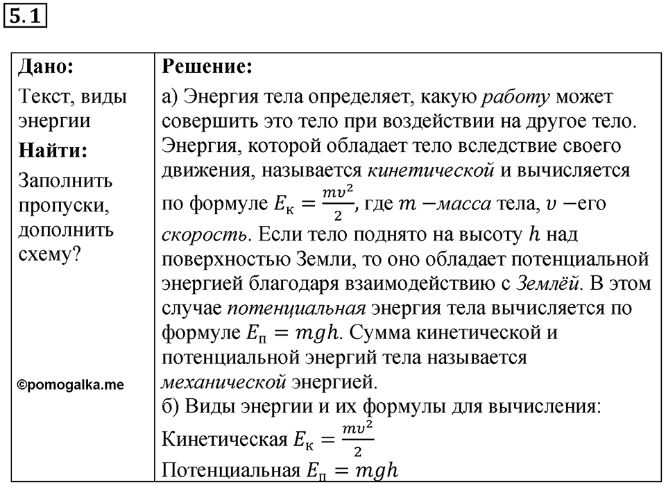 Номер 5.1 — решение 1