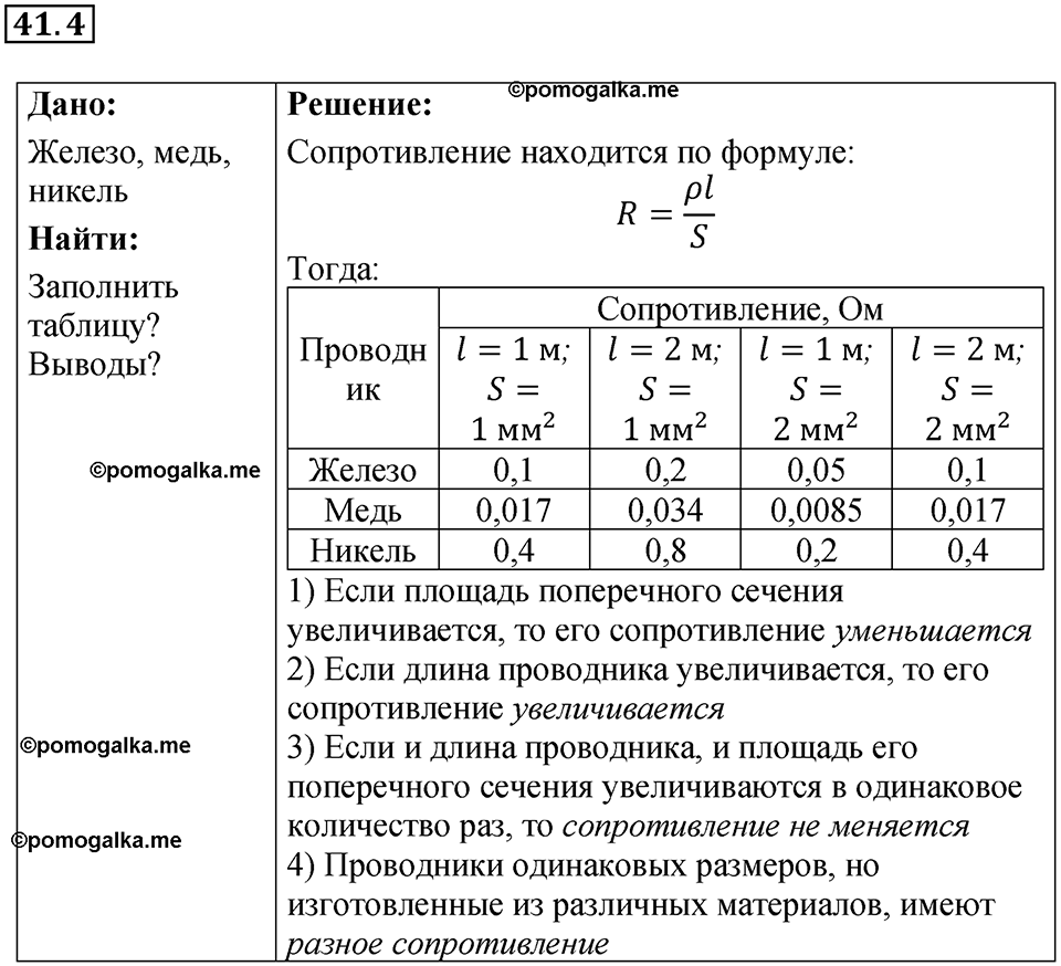 Номер 41.4 — решение 1