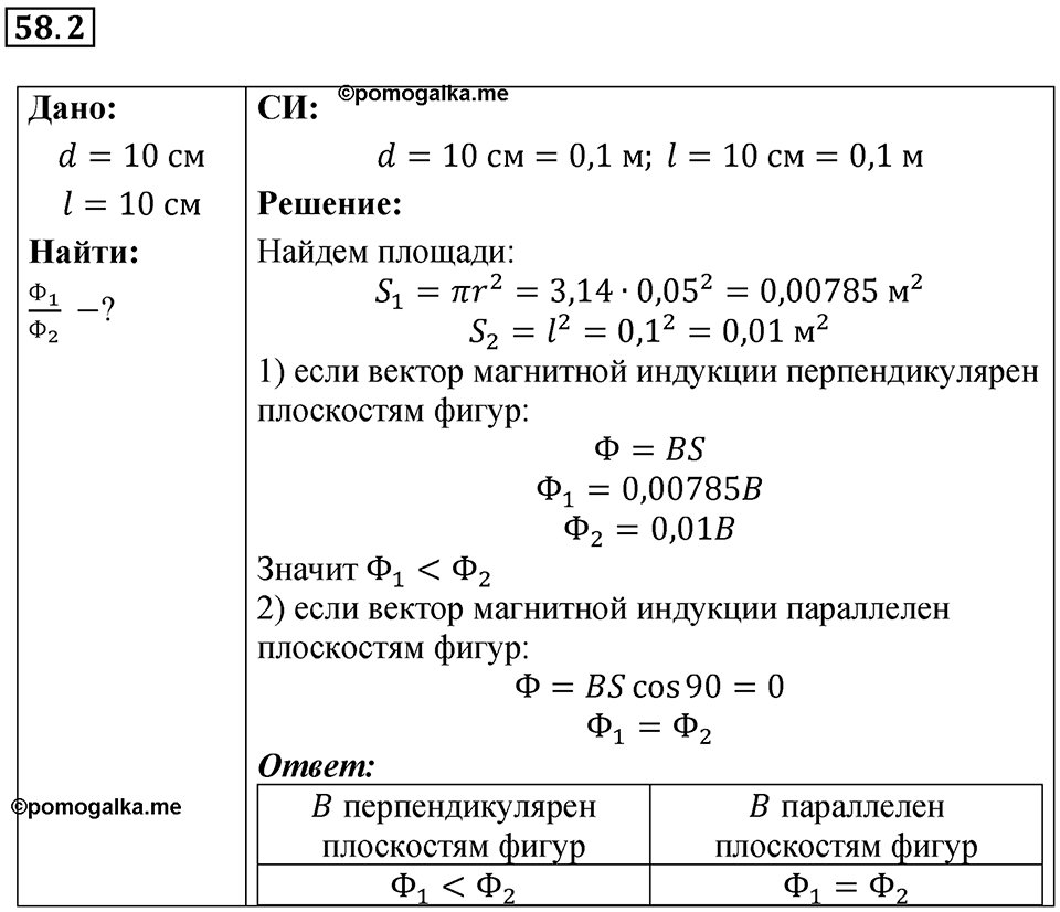 Номер 58.2 — решение 1
