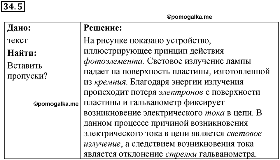 Номер 34.5 — решение 1