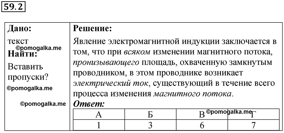 Номер 59.2 — решение 1