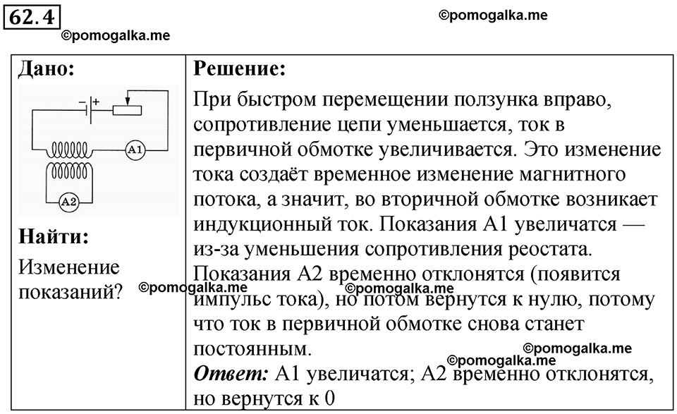 Номер 62.4 — решение 1