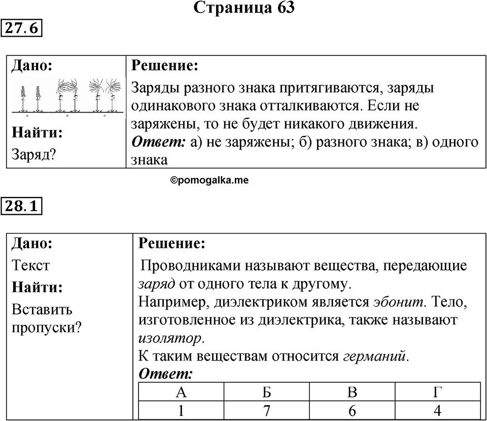 Страница 63 — решение 1