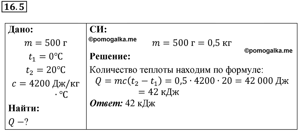 Номер 16.5 — решение 1