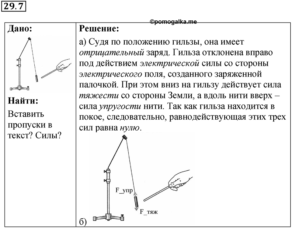 Номер 29.7 — решение 1