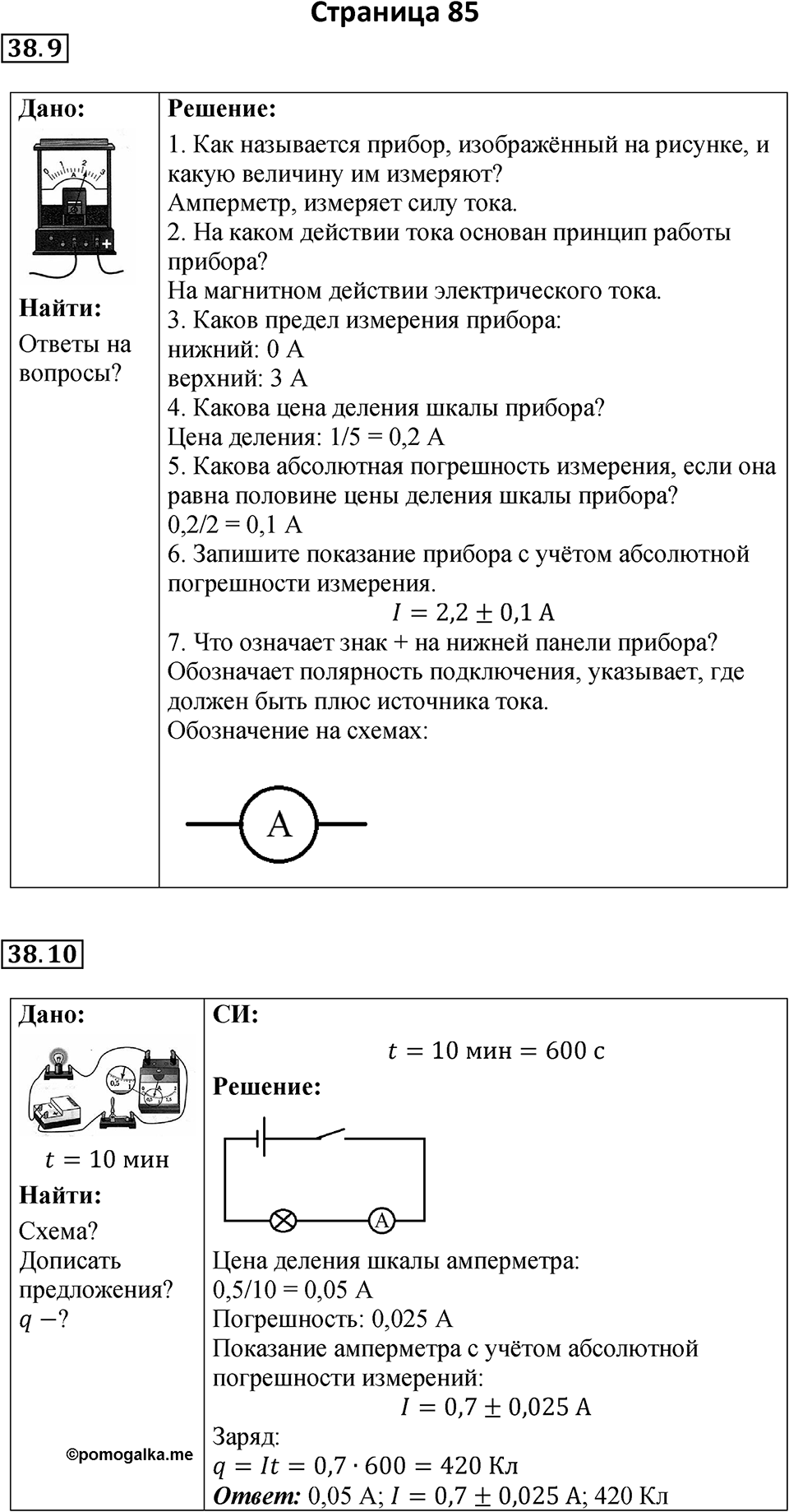 Страница 85 — решение 1