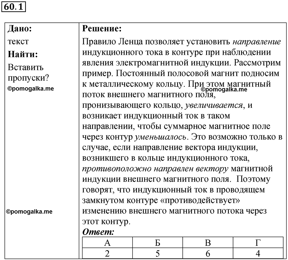 Номер 60.1 — решение 1