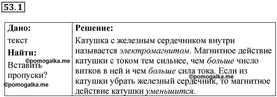 Номер 53.1 — решение 1