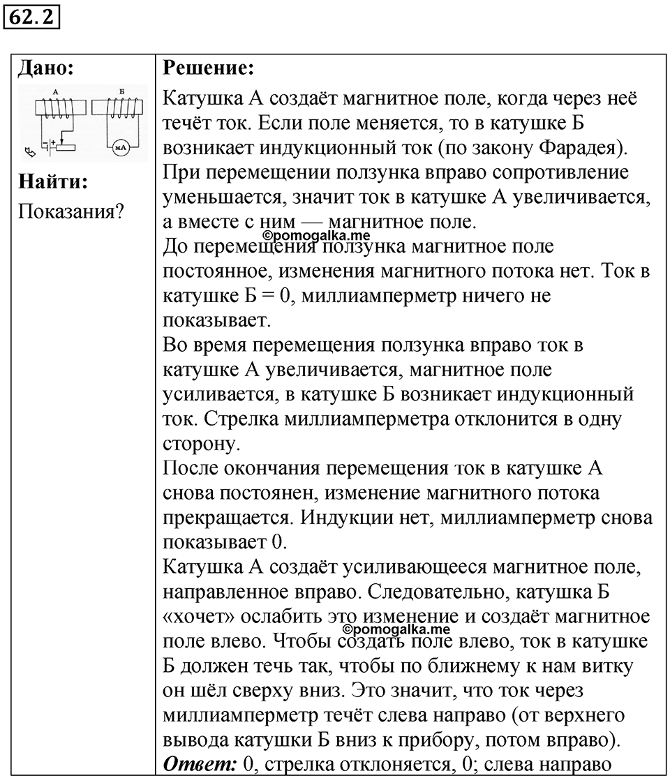 Номер 62.2 — решение 1