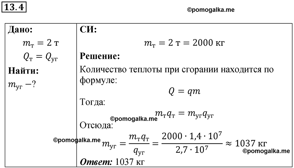 Номер 13.4 — решение 1