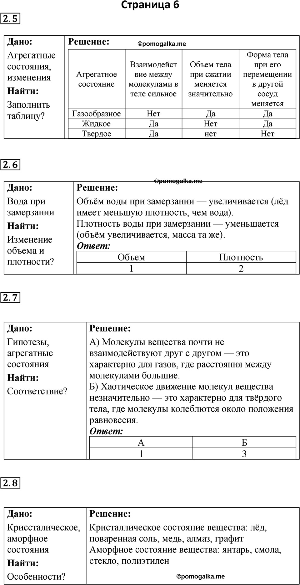 Страница 6 — решение 1